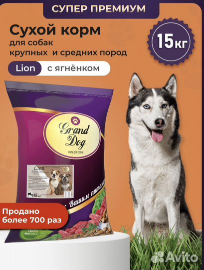Корм для собак, премиум 15 кг