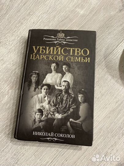 Книги (царская россия, медичи, вторая мировая)