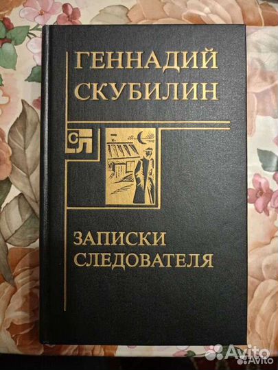 Геннадий Скубилин