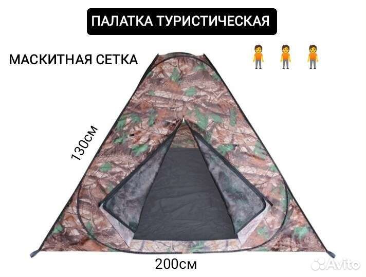 Палатка автоматическая 3м