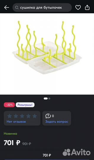 Сушилка для детских бутылочек и сосок happy baby