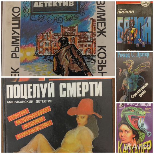 Книги детективы