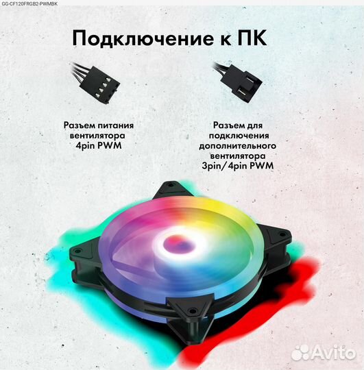 GG-CF120frgb2-pwmbk, Корпусный вентилятор gmng GG-CF