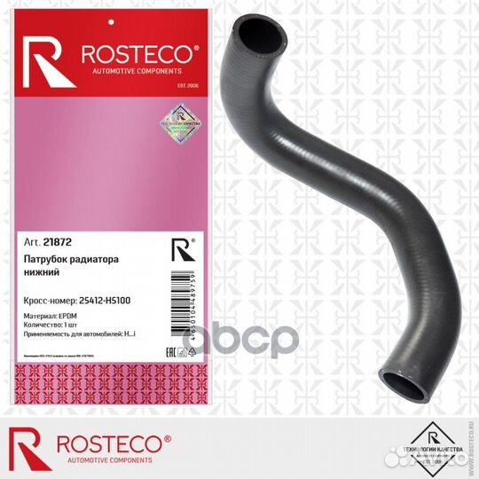 Патрубок радиатора нижний epdm 21872 Rosteco