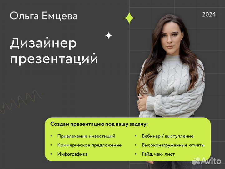 Презентация на заказ в Power Point