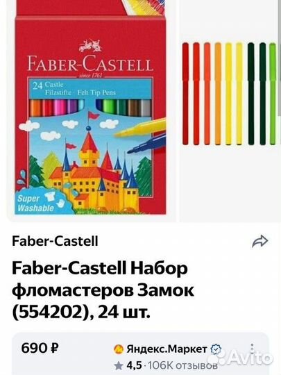 Фломастеры Faber-Castell 