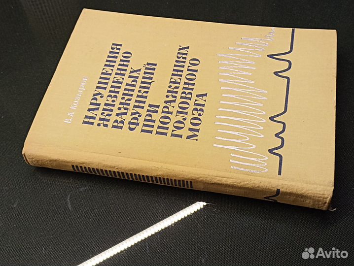 Нарушения функций при поражениях головного мозга