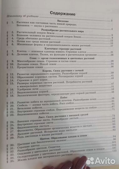 Учебник биология 6 класс Трайтак