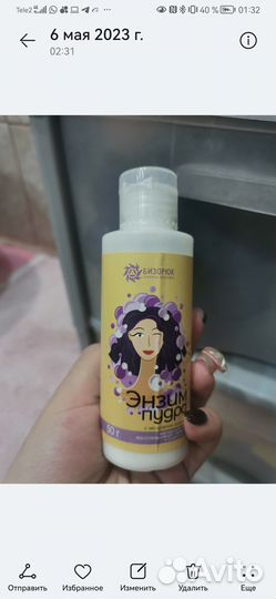 Энзимная пудра бизорюк анис