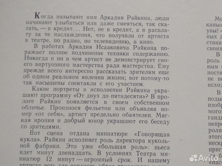 Грампластинки Аркадий Райкин