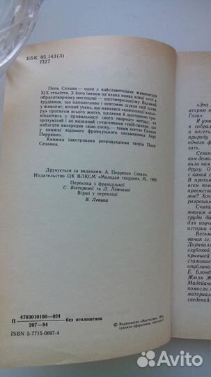 Анри Перрюшо. Сезанн