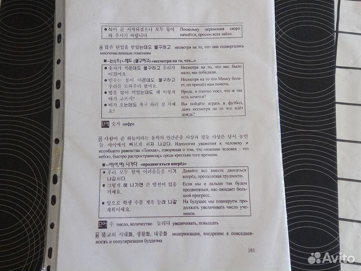 Учебник по корейскому языку