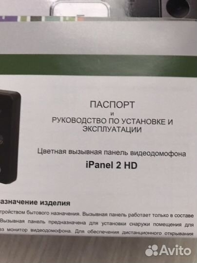 Вызывная панель видеодомофона iPanel 2 HD (metal)