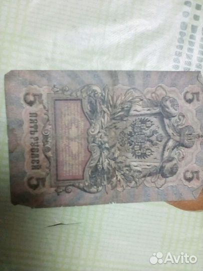 5 рублей
