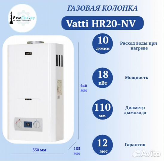 Газовая колонка Vatti HR20-NV (Neva 4510)