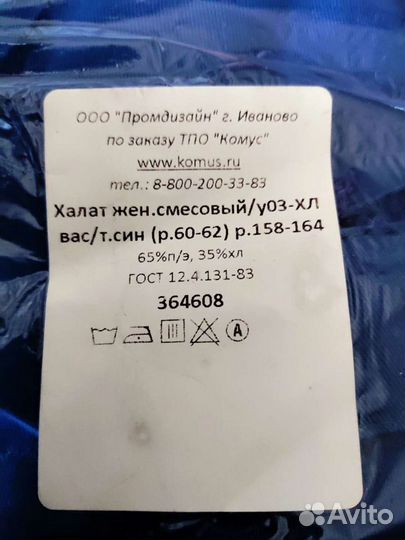 Халат женский смесовый р.60-62