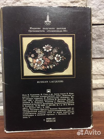 Комплект открыток. Русские художественные лаки