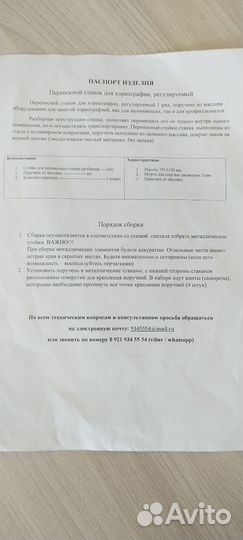 Станок для хореографии