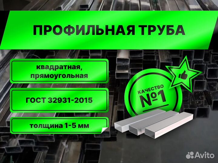 Профильная труба