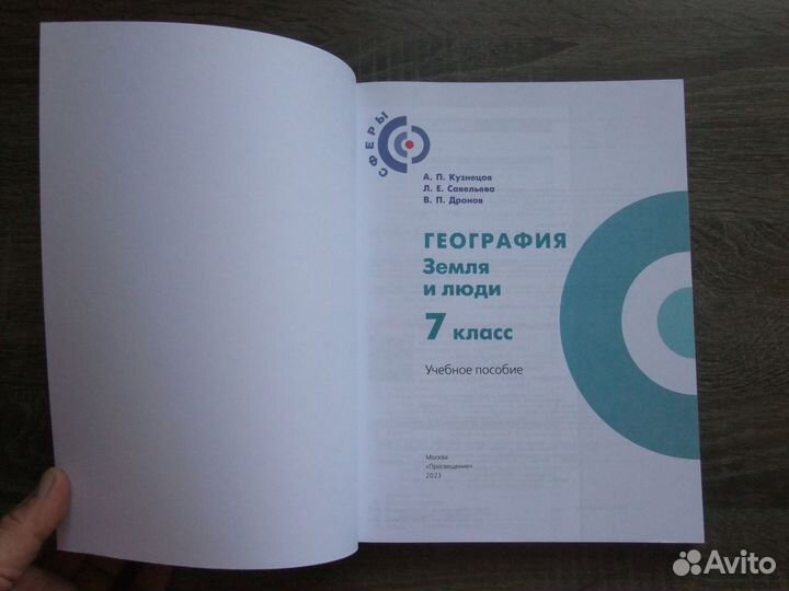 Кузнецов Савельева География 7 класс Учебник 2023