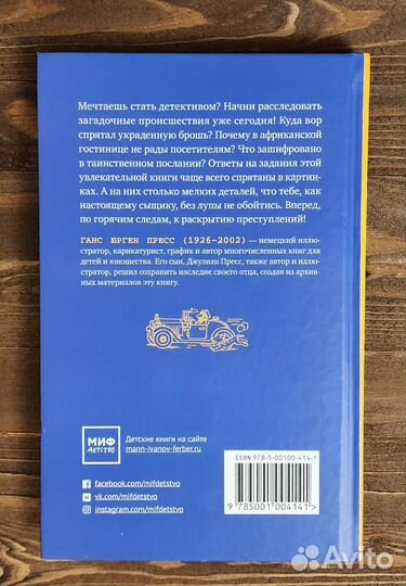 По горячим следам. Детективные загадки