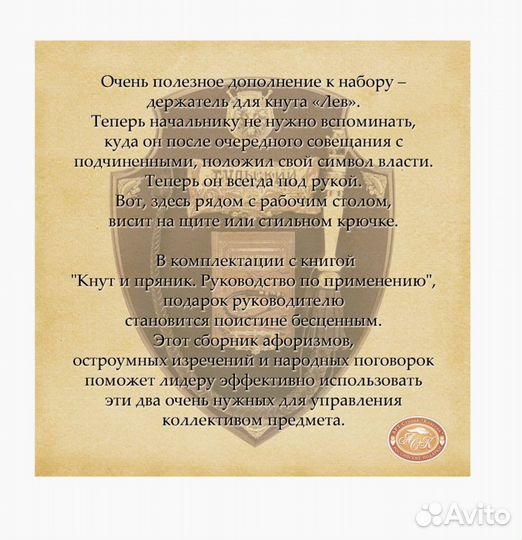 Кнут и пряник