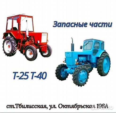Запасные части Т-25 Т-40
