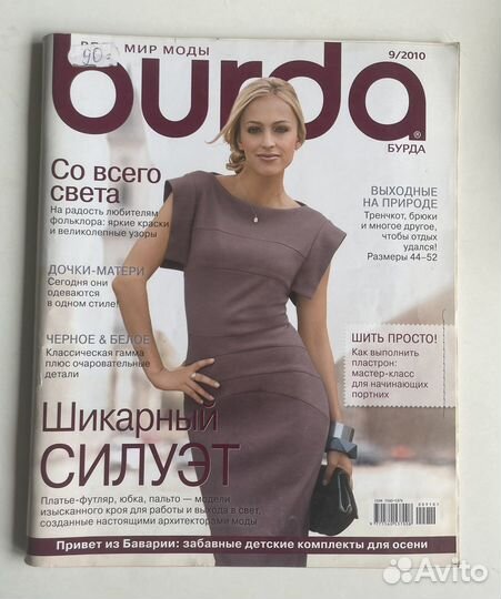 Журналы бурда burda