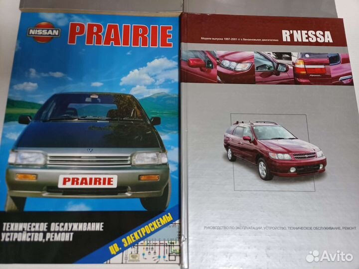 Книги Nissan Presage Prairie R'Nessa Новые