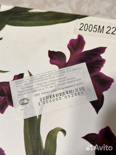 Чайная пара фарфор