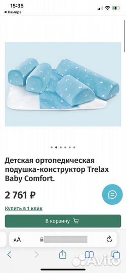 Подушка позиционер для новорожденных