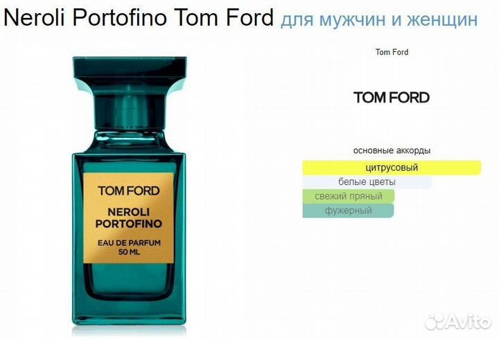 Tom ford neroli portofino