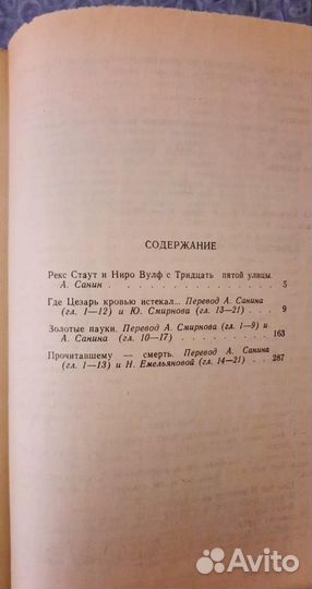 Прочитавшему - смерть. Рекс Стаут. Сборник