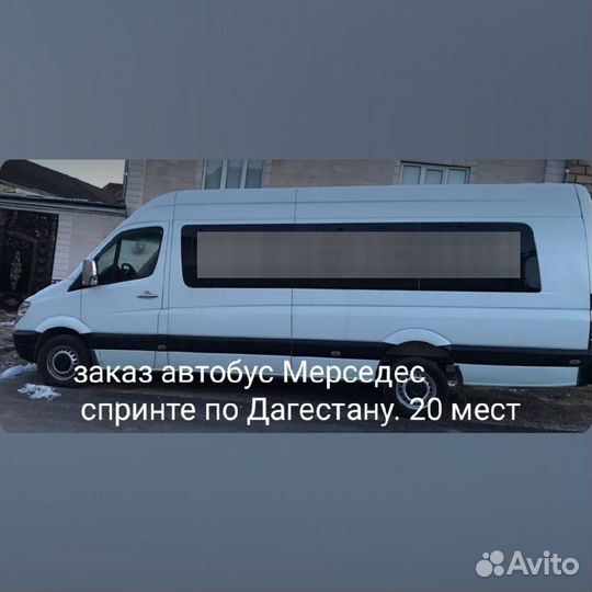 Заказ Mercedes-Benz sprinter по Дагестану