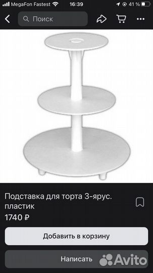 Подставка для торта ярусная