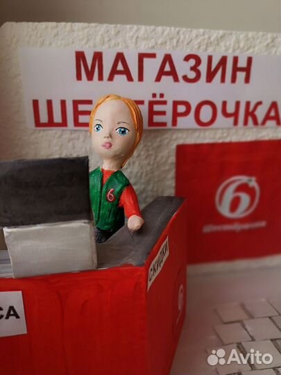 Макет супермаркета в школу, садик