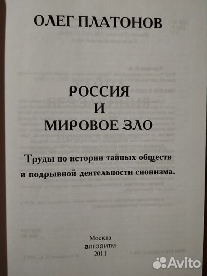 Масонский заговор в России