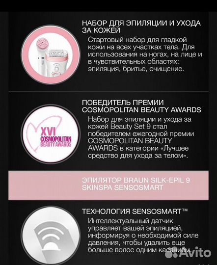 Эпилятор Braun 9-985 Silk-epil 9 Beauty Set
