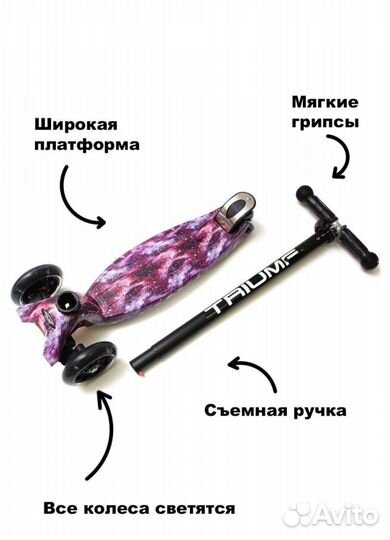 Самокат трехколесный Triumf