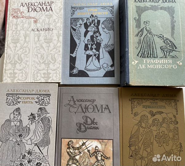 Александр Дюма. Разные издания