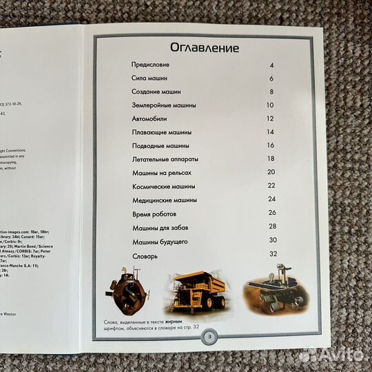 Книга Удивительные Машины