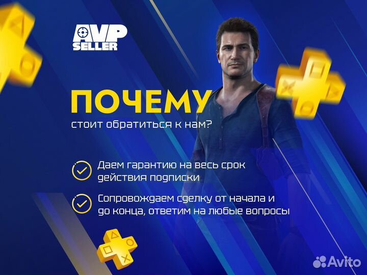 Подписка PS Plus Essential