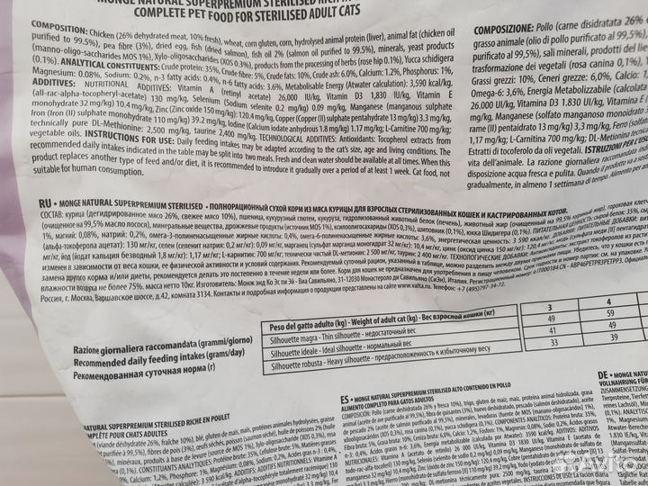 Корм для кошек монж