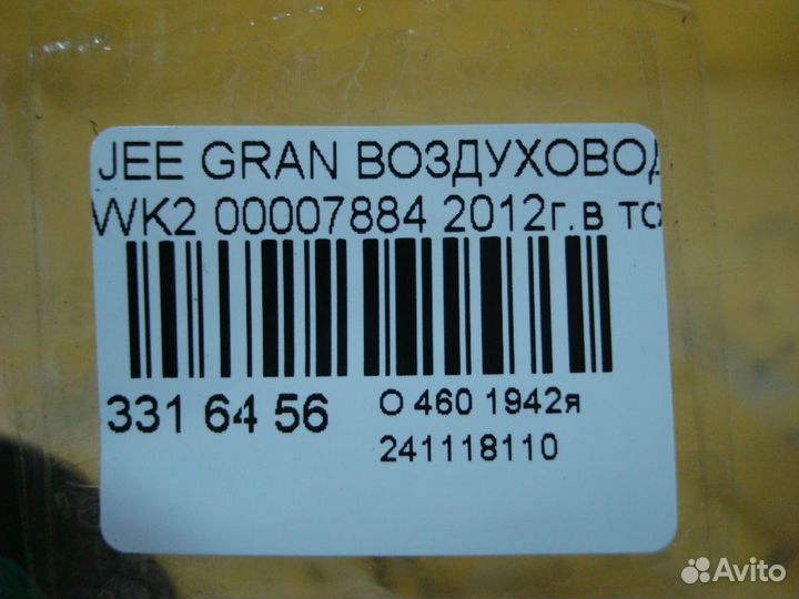 Воздуховод Jeep Grand cherokee WK2