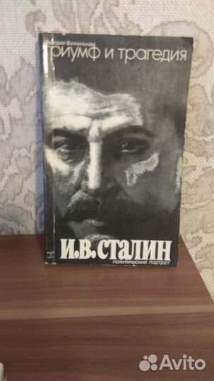 Дмитрий Волкогонов 