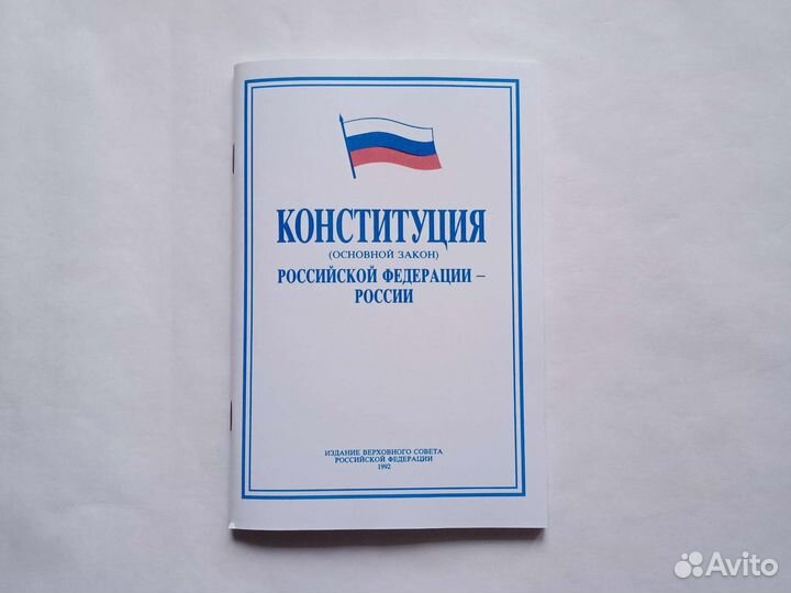 Конституция РФ 1992, Трудовой кодекс РСФСР