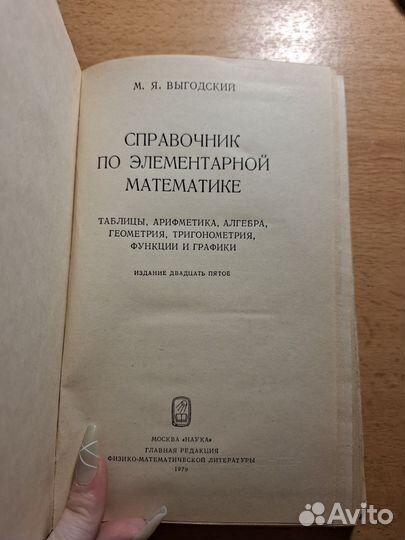 Выгодский Справочник по элементарной математике