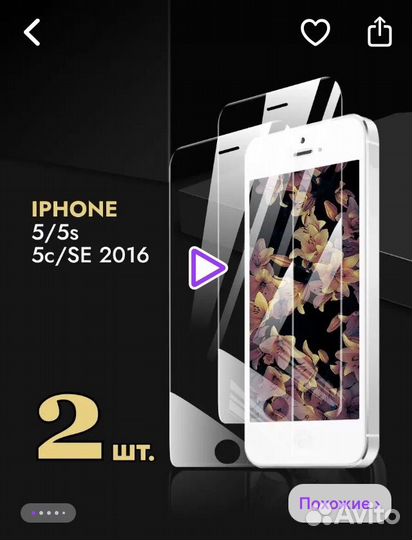 Стекло защитное для iPhone SE 2016
