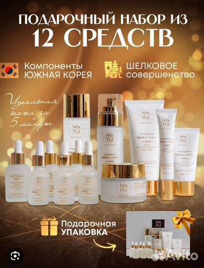 Набор уходовой косметики в подарочной упаковке