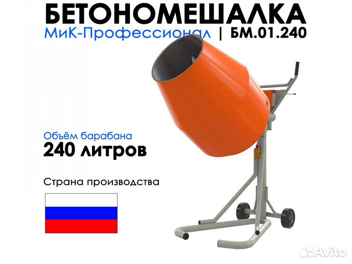 Растворосмеситель профессиональный на 240 литров